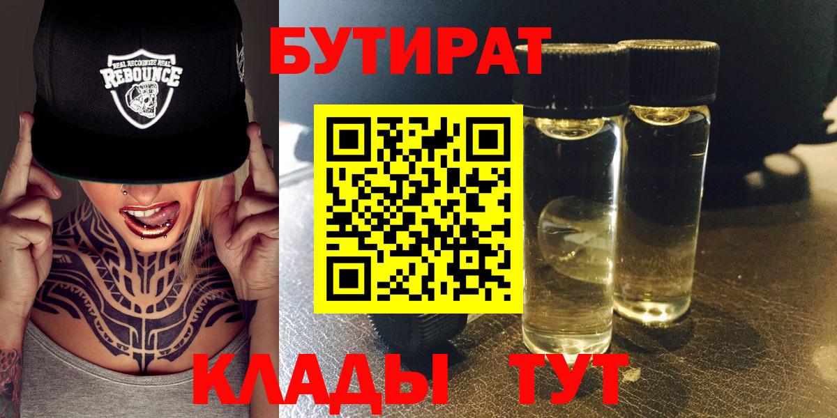 Бутират оксибутират Таганрог