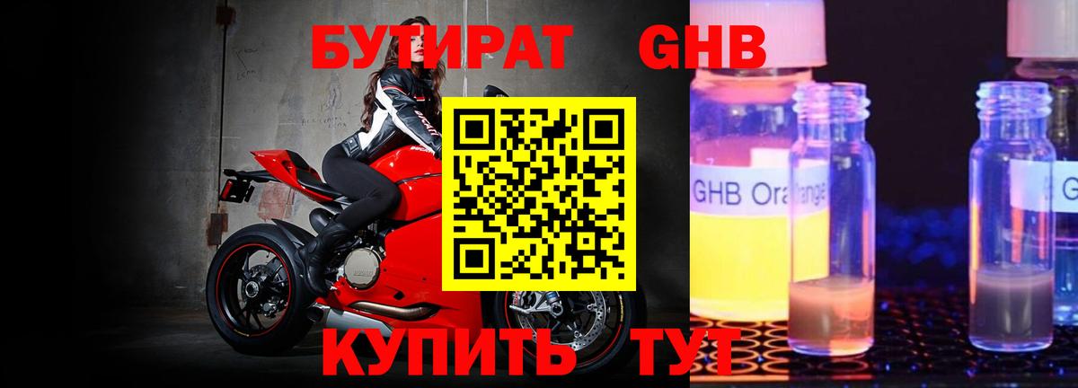 Таганрог  Бутират BDO  Вход с VPN 