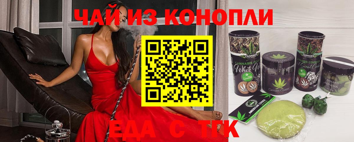 Таганрог  Печенье с ТГК марихуана  Вход с VPN 