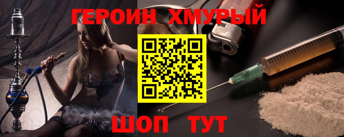 Героин белый Таганрог