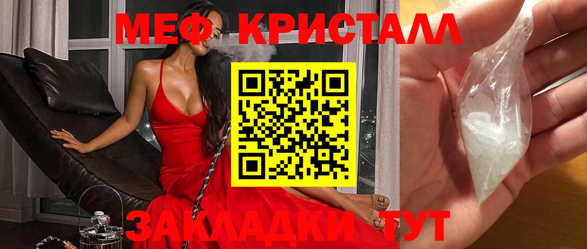 Мефедрон кристаллы Таганрог
