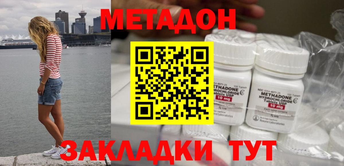 МЕТАДОН мёд  гидра рабочий сайт  Таганрог  Вход с VPN  Метадон кристалл 