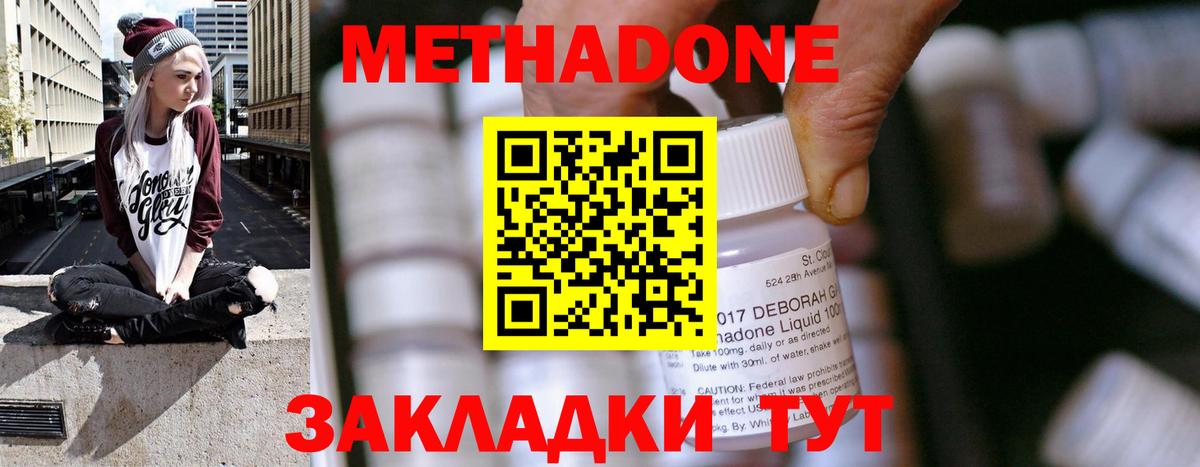 Метадон VHQ Таганрог